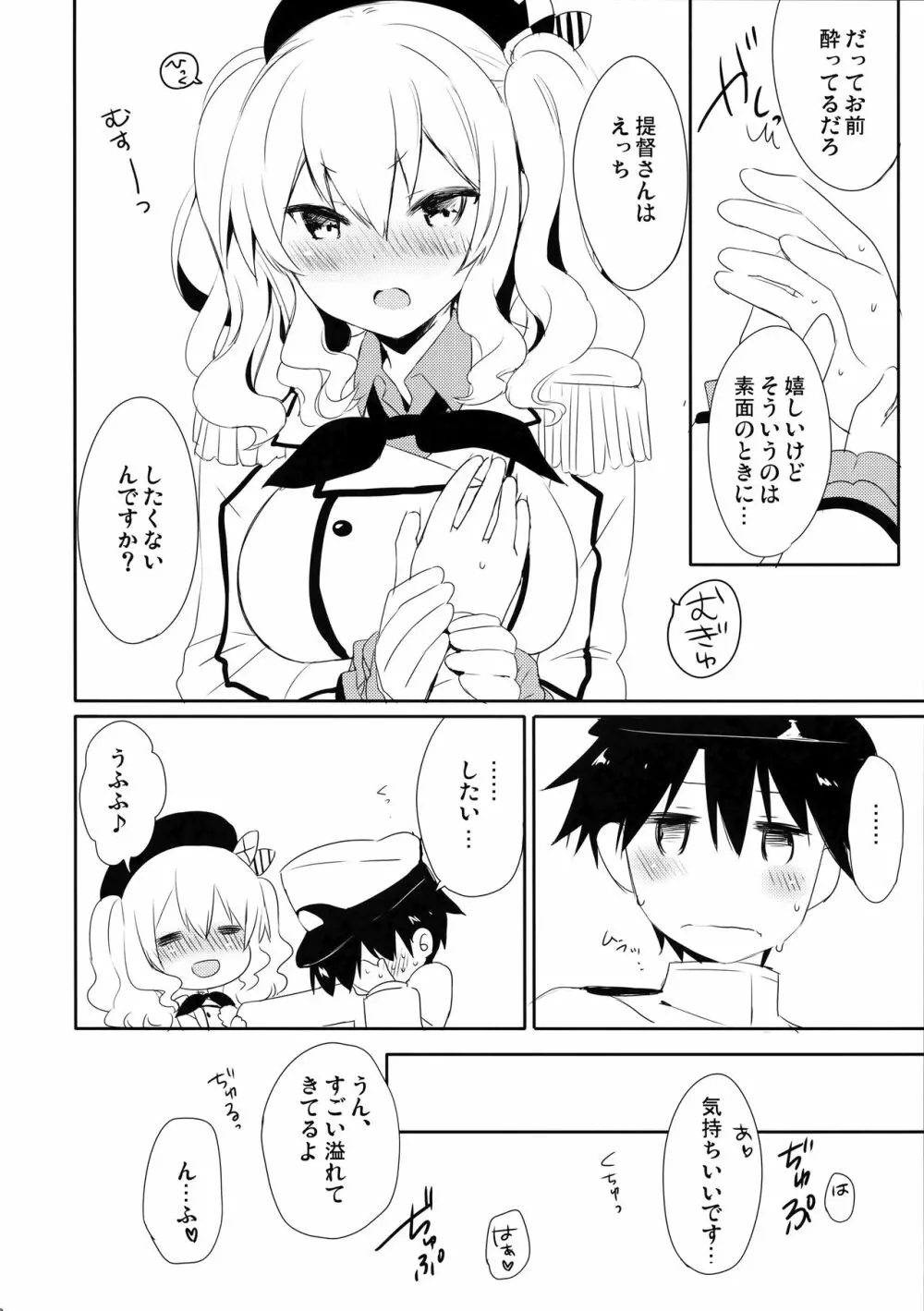 提督さん私とご一緒しましょう? 2 Page.9