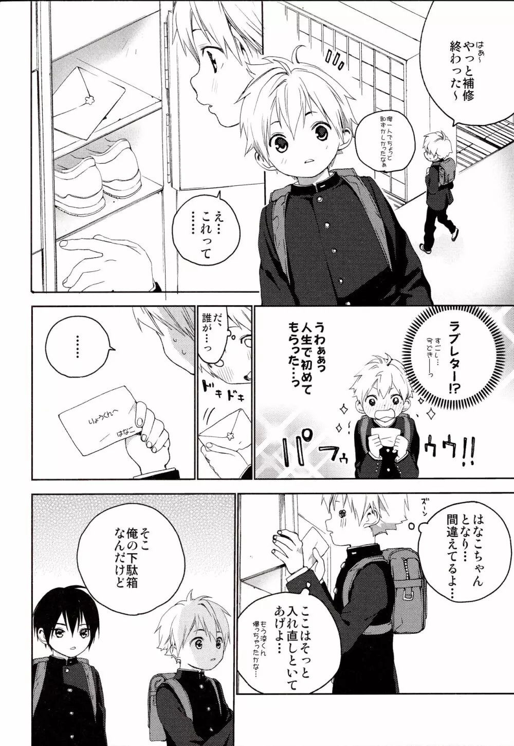 きみがすき Page.5