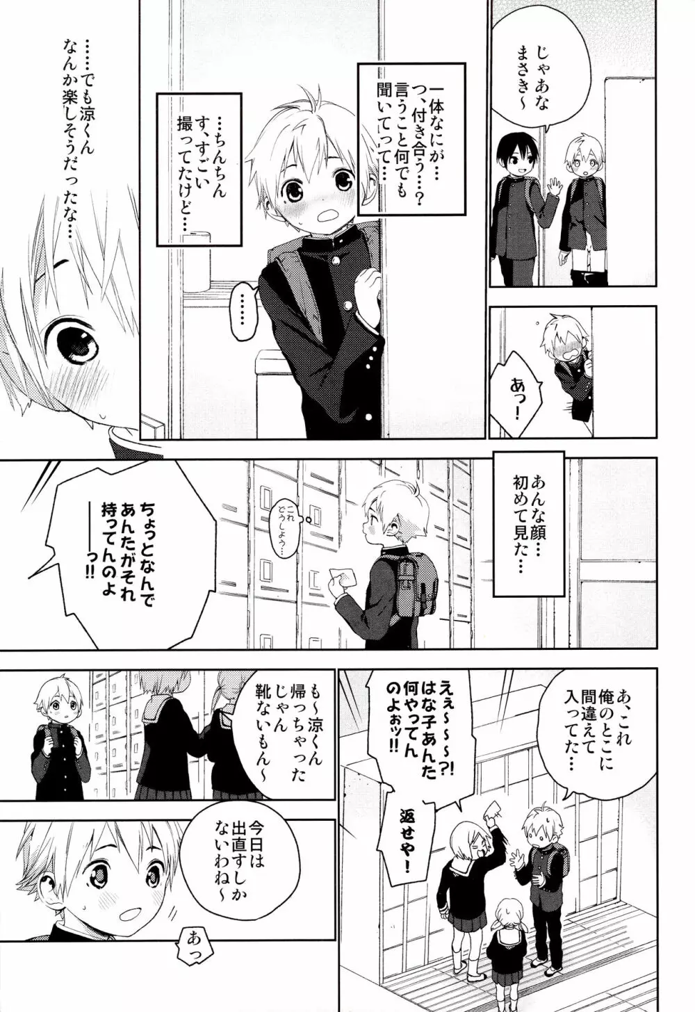 きみがすき Page.8