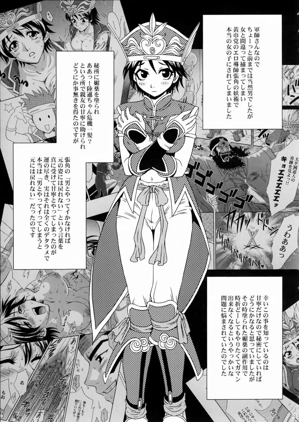 陸遜ちゃん ～ラブリー軍師の秘密～ Page.12