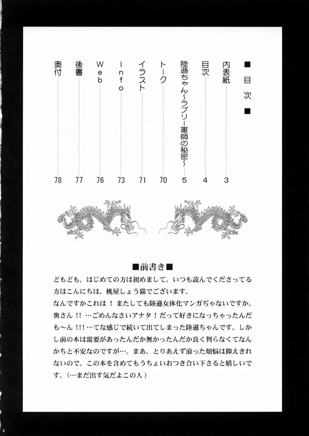 陸遜ちゃん ～ラブリー軍師の秘密～ Page.3