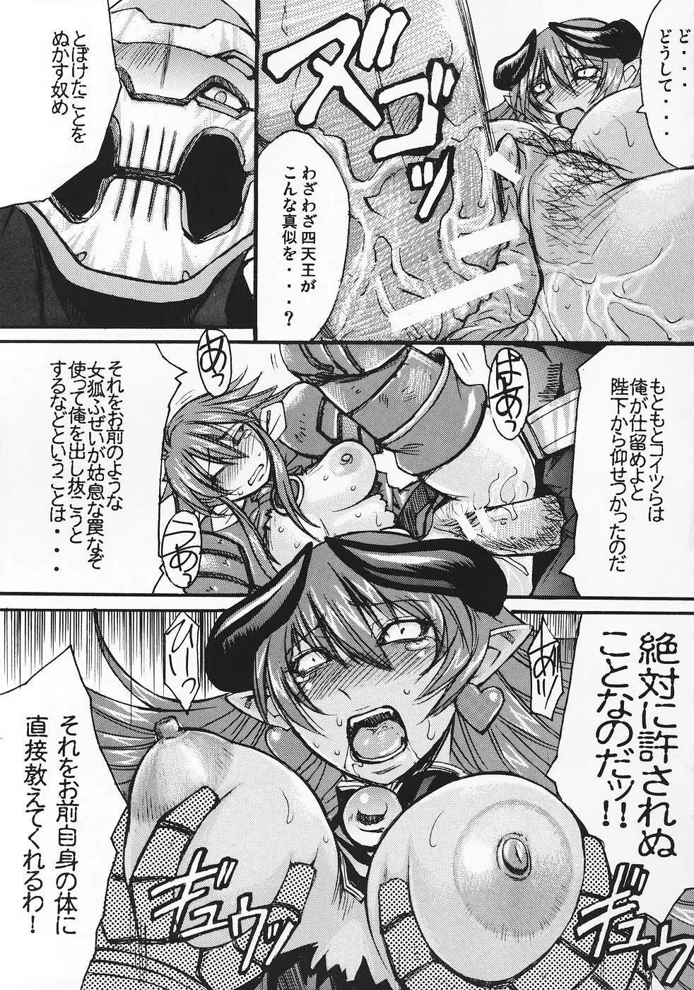 琉璃色の女の夢 Page.36