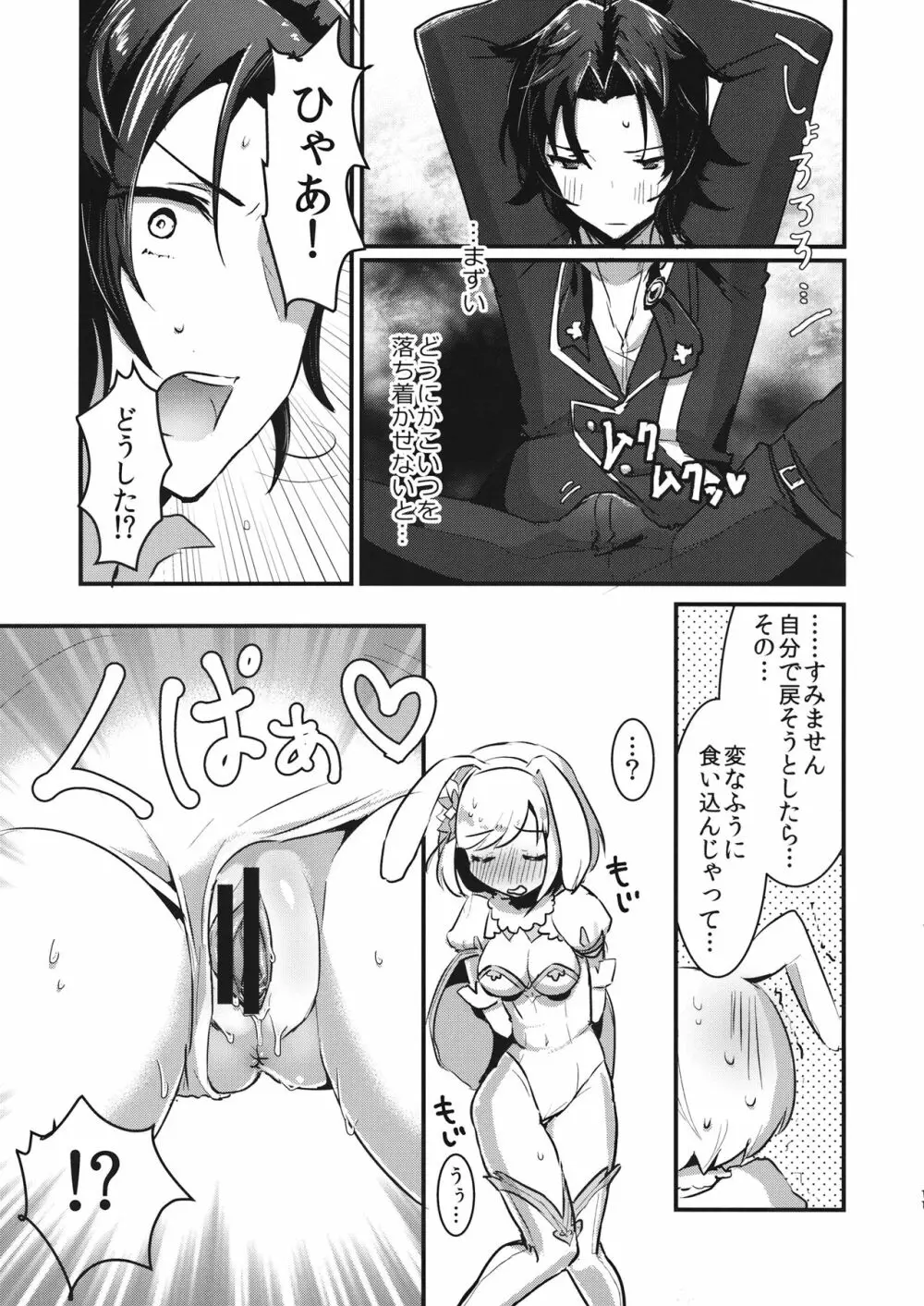 ぴょんぴょん種付けうさぎ小屋 Page.10