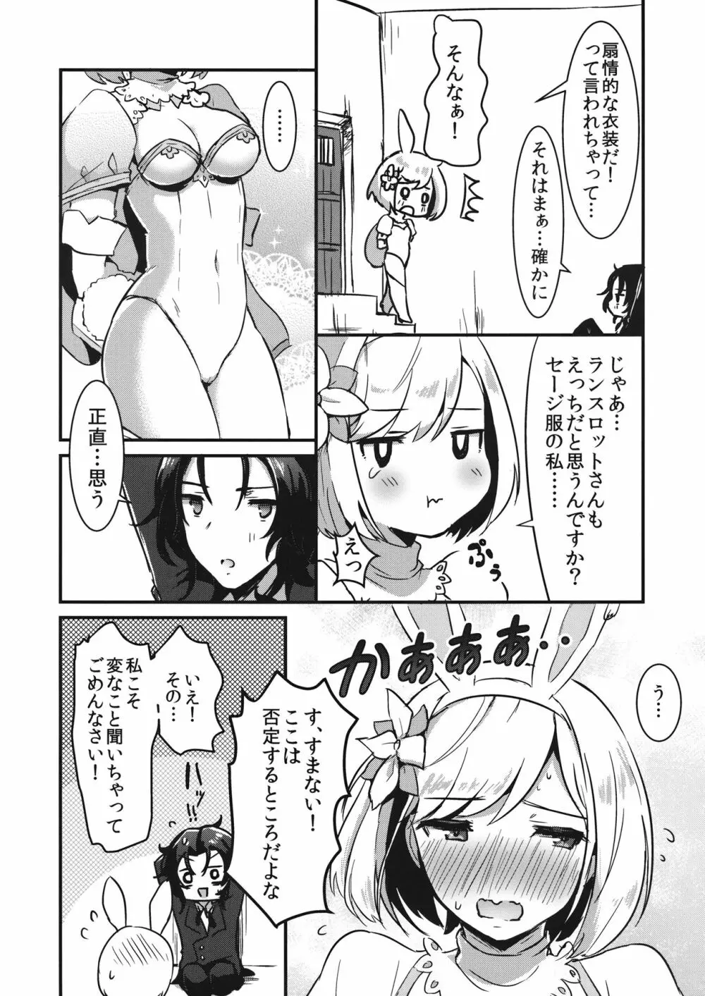 ぴょんぴょん種付けうさぎ小屋 Page.5