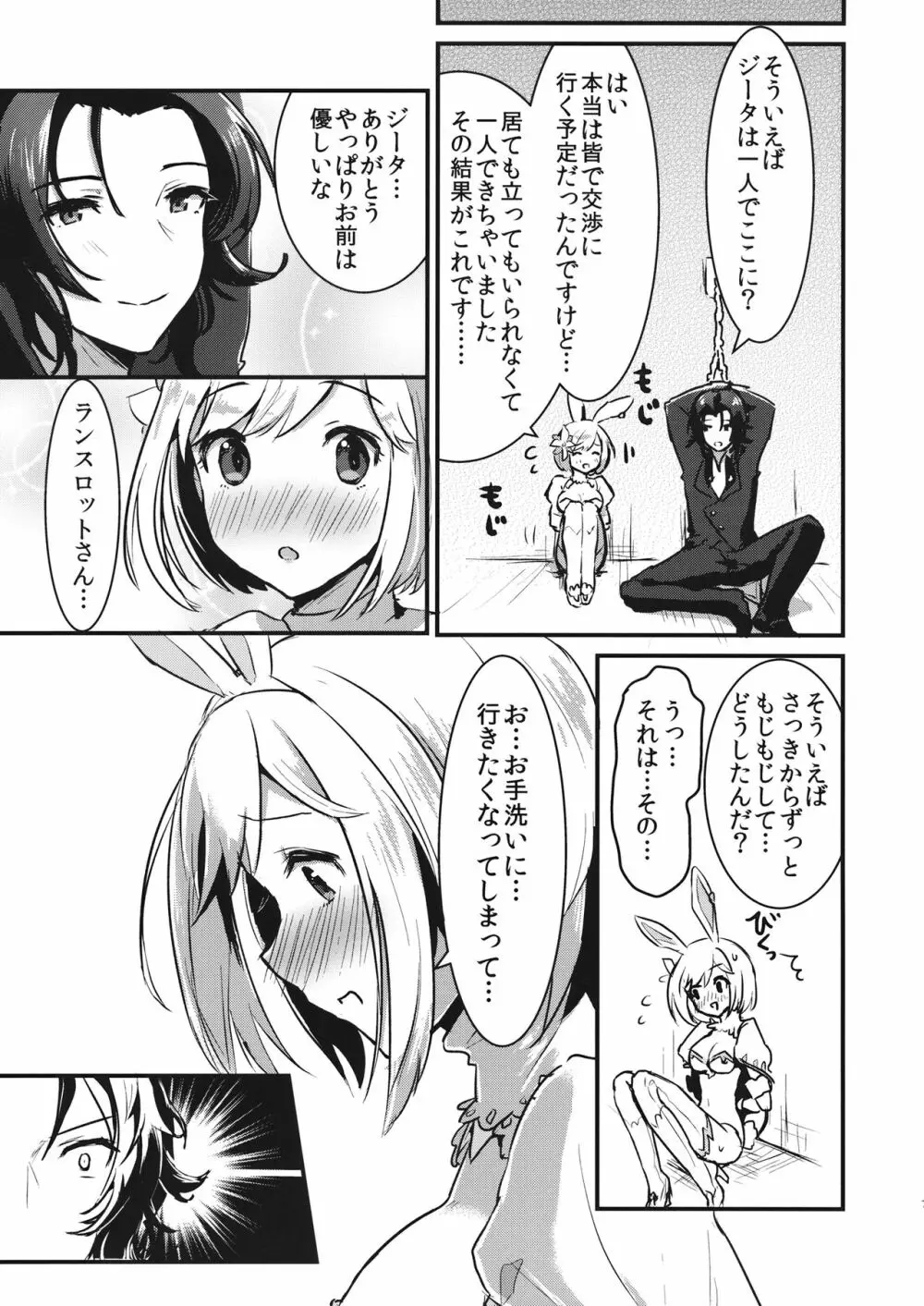 ぴょんぴょん種付けうさぎ小屋 Page.6