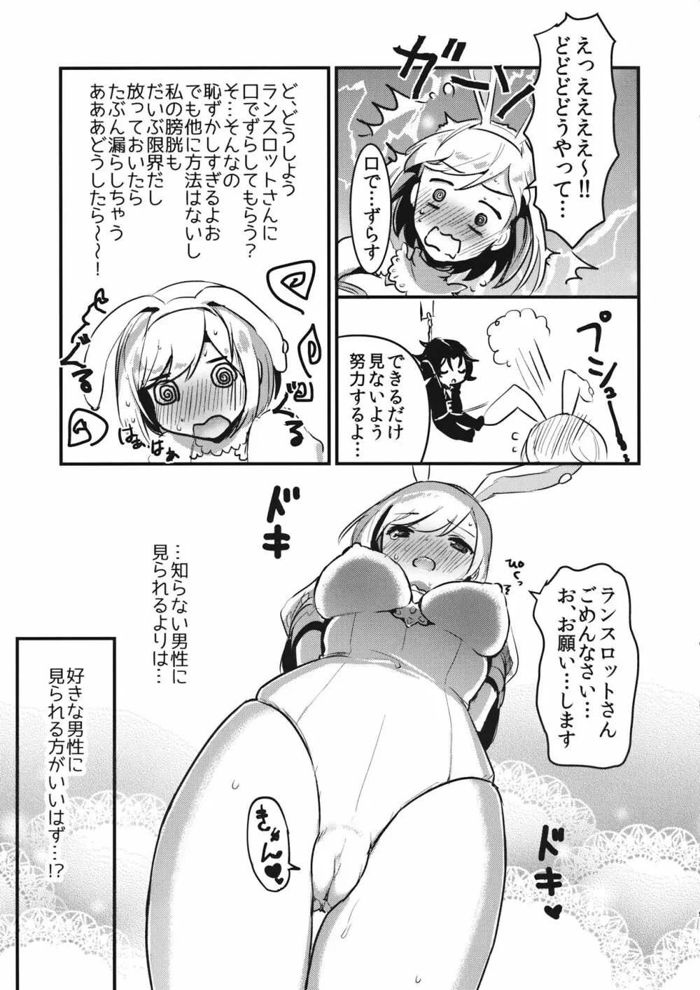 ぴょんぴょん種付けうさぎ小屋 Page.8