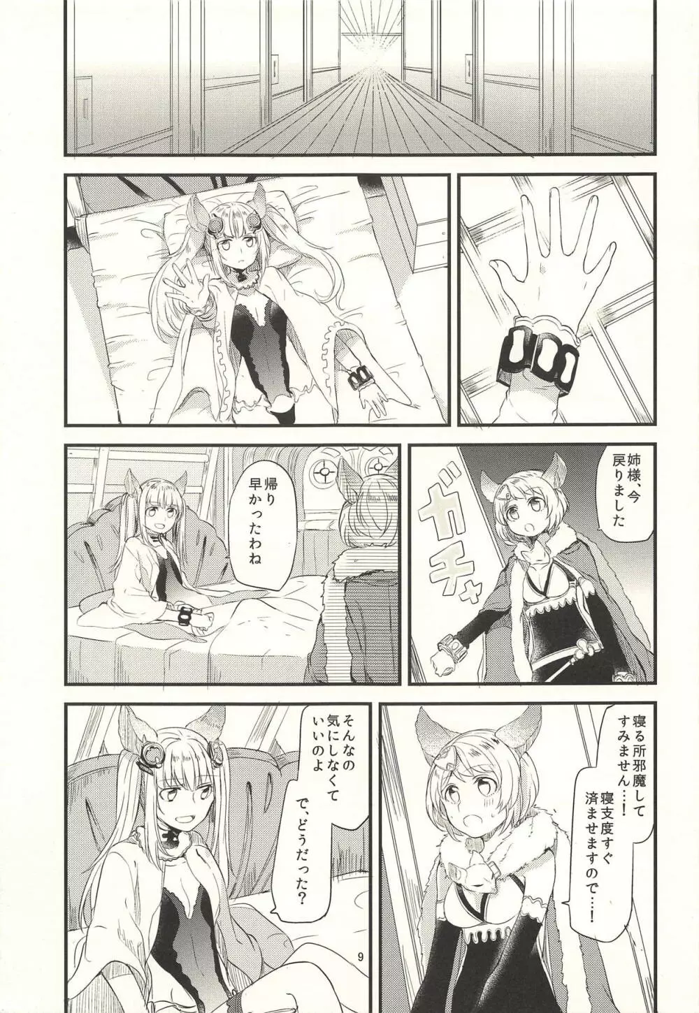 あの日と、これからのお話 Page.10