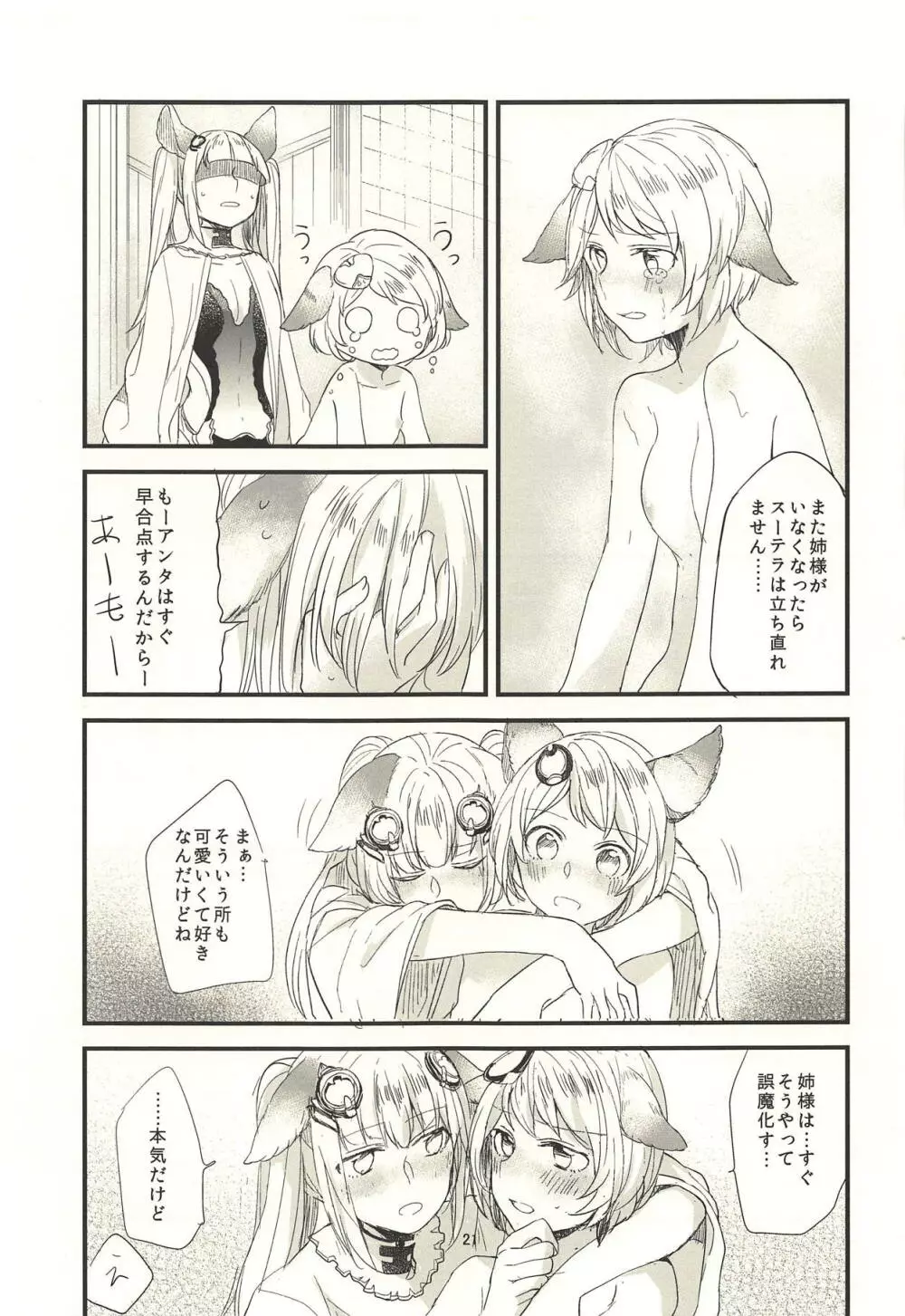 あの日と、これからのお話 Page.22