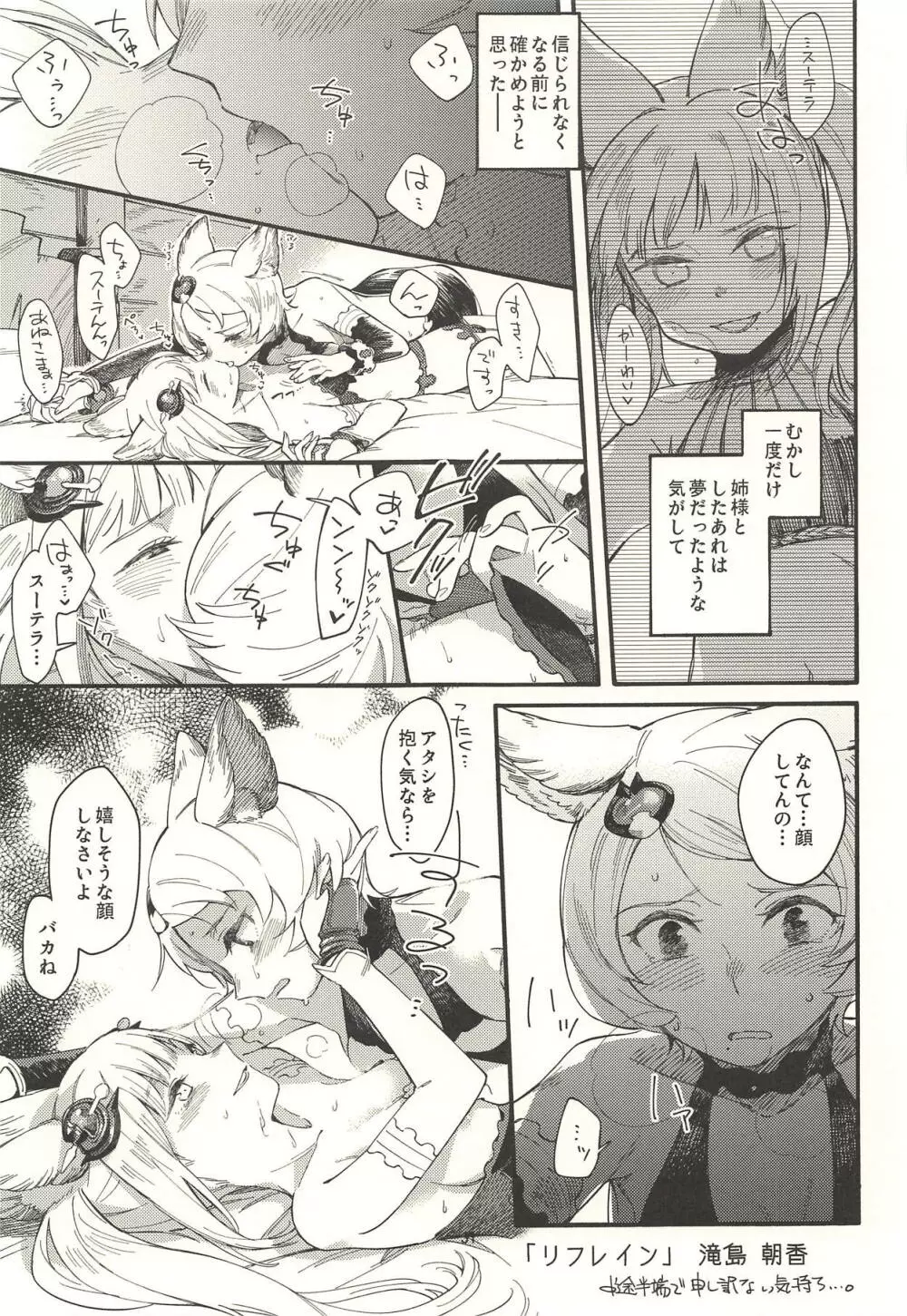 あの日と、これからのお話 Page.31