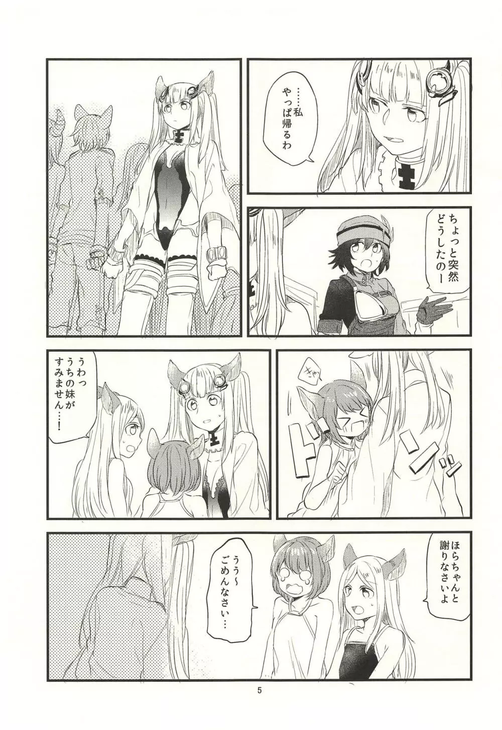 あの日と、これからのお話 Page.6