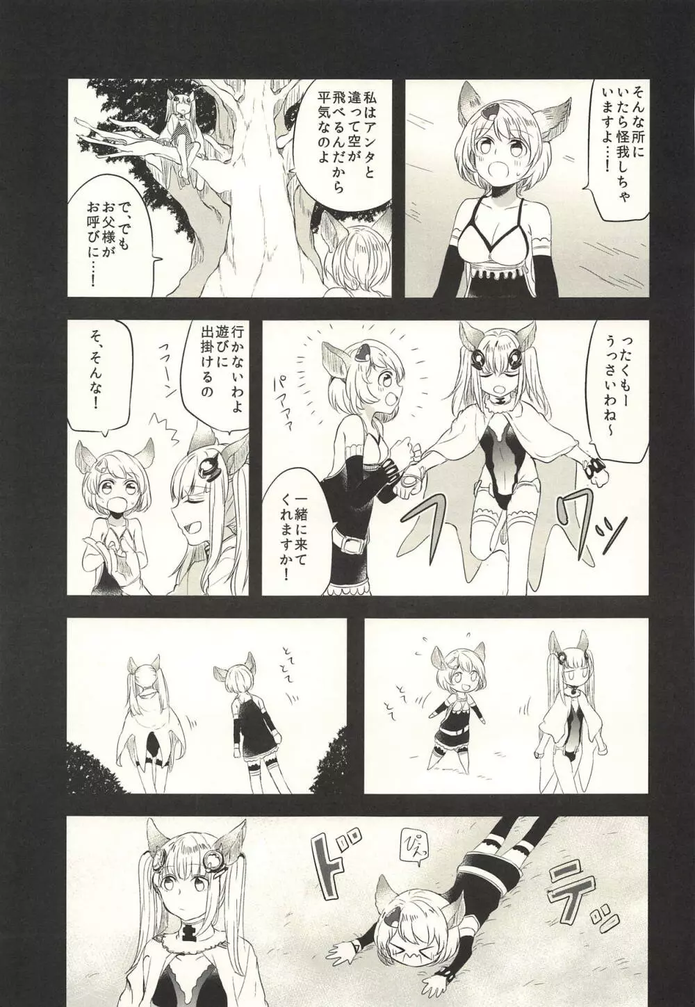 あの日と、これからのお話 Page.8