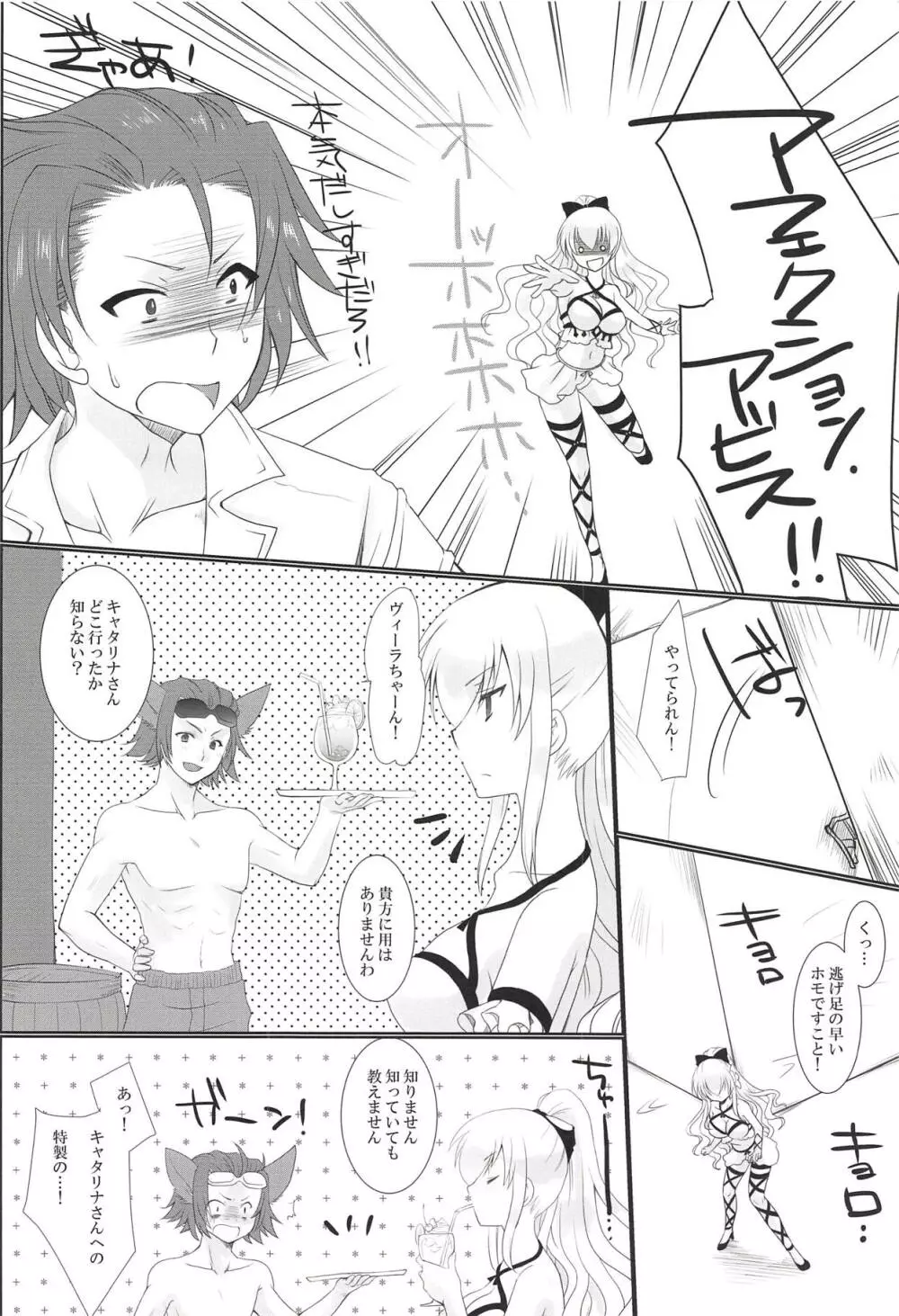 真夏の夜の夢 Page.6