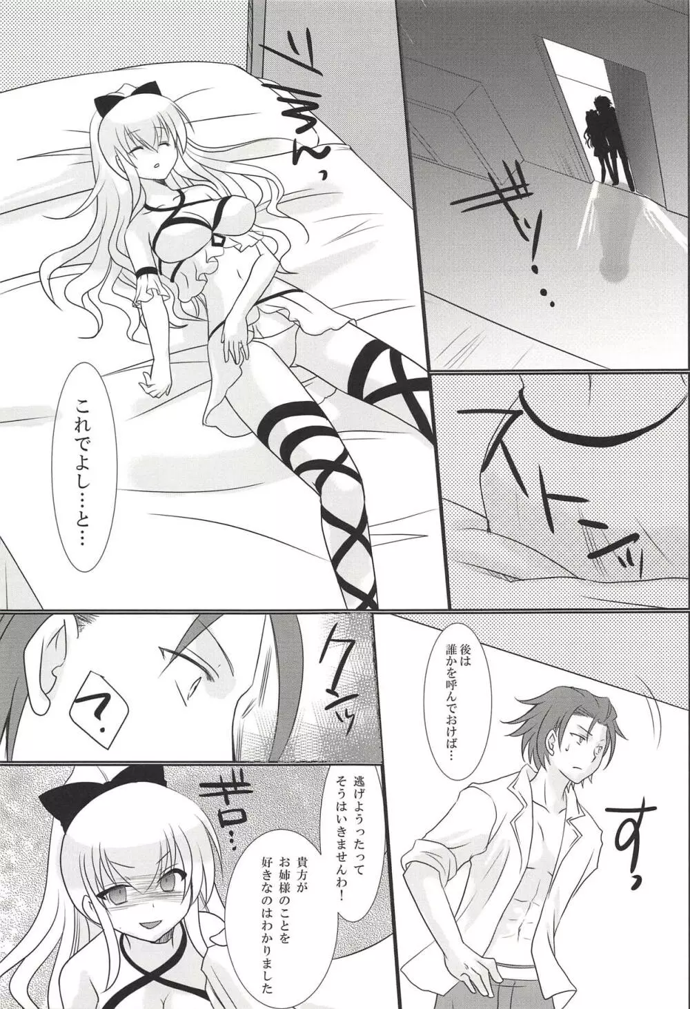 真夏の夜の夢 Page.9