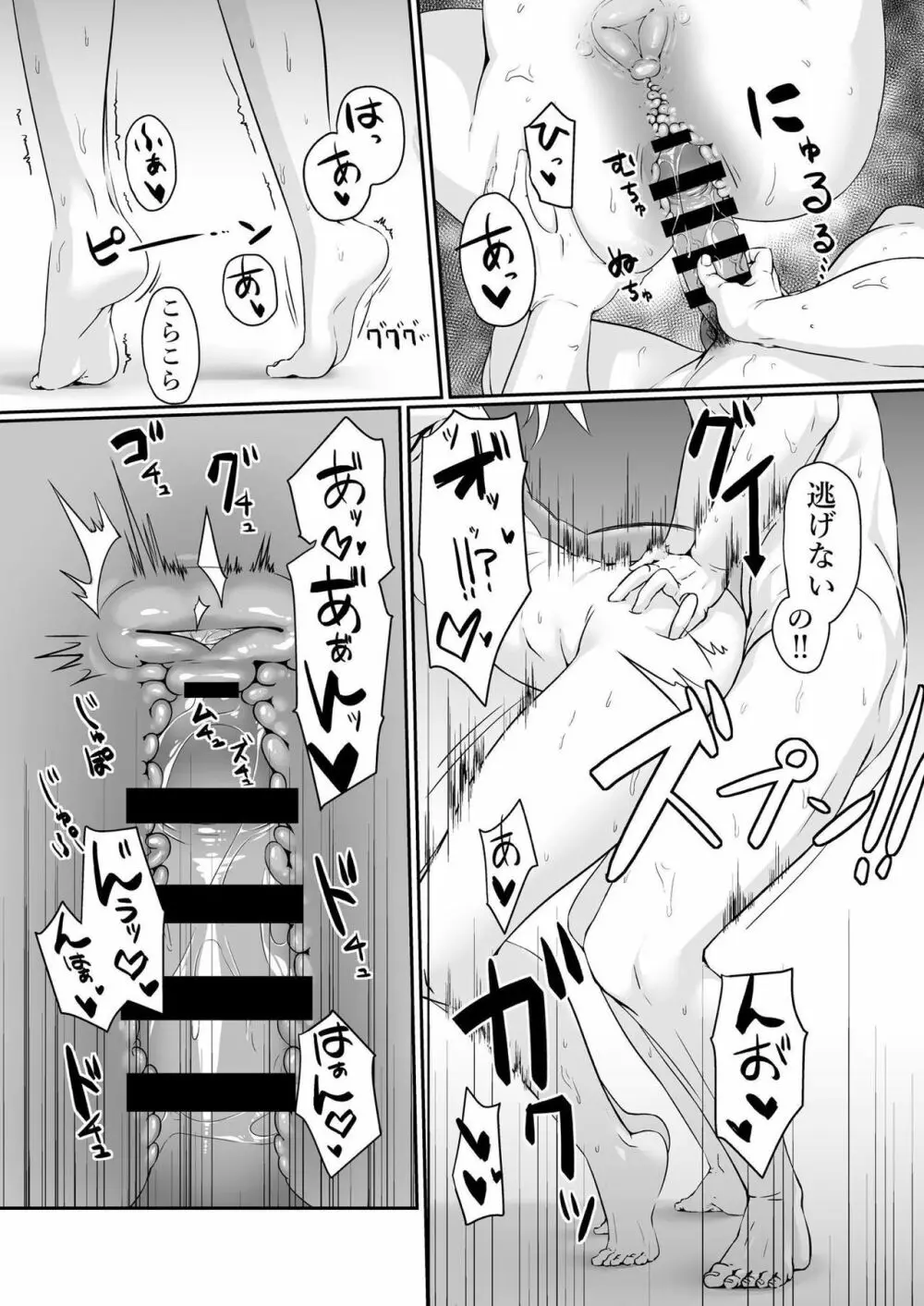 武蔵ちゃんは♀の身体 Page.11