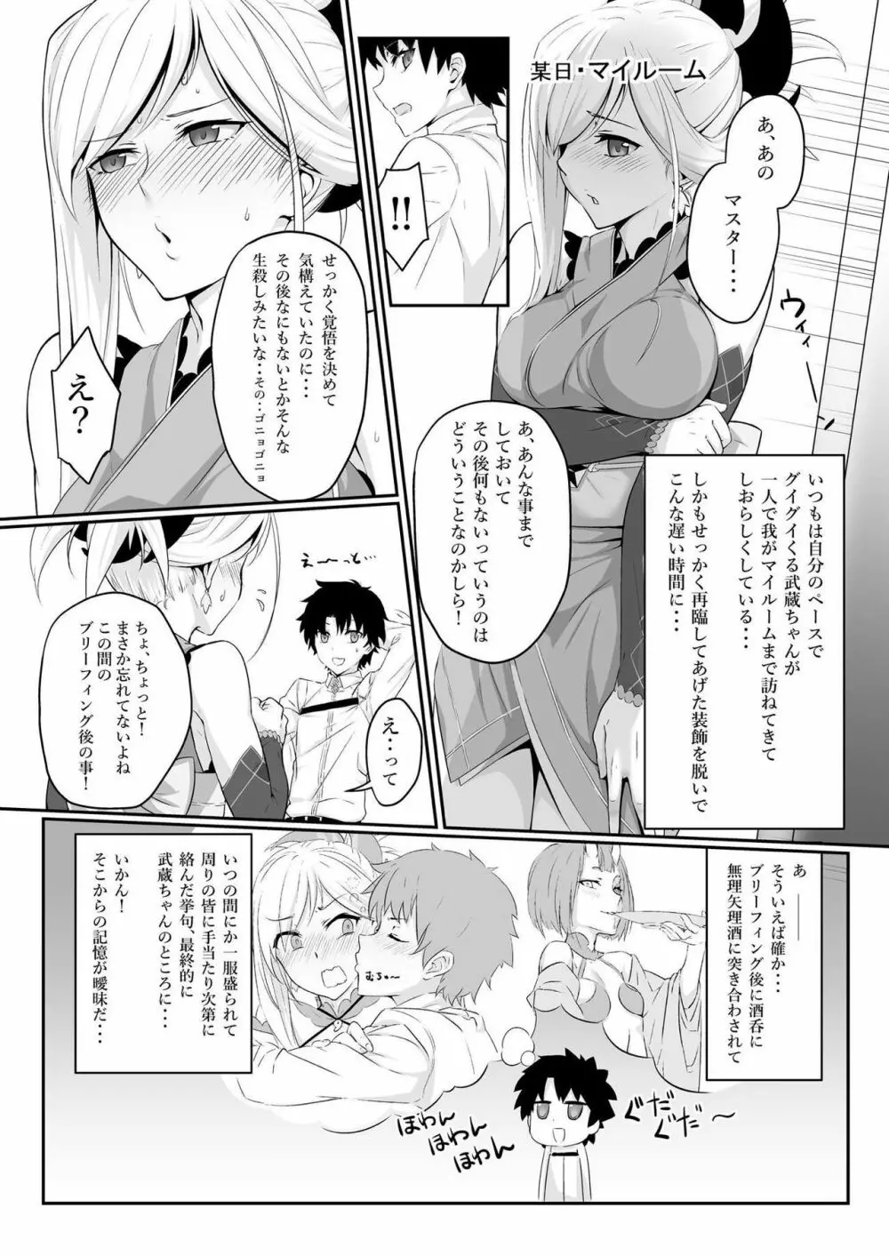 武蔵ちゃんは♀の身体 Page.2