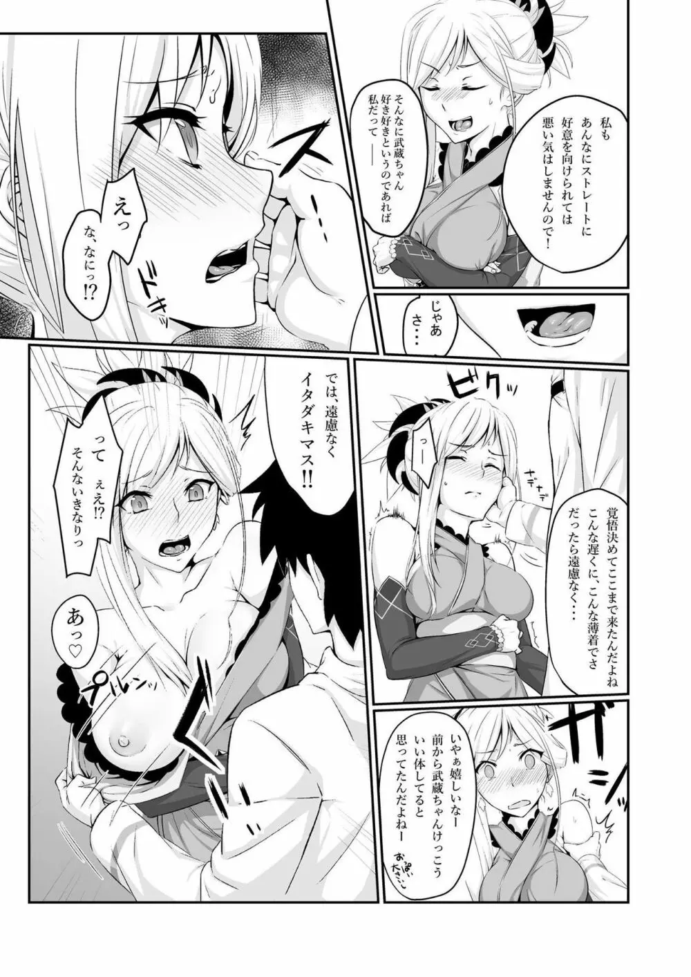 武蔵ちゃんは♀の身体 Page.3