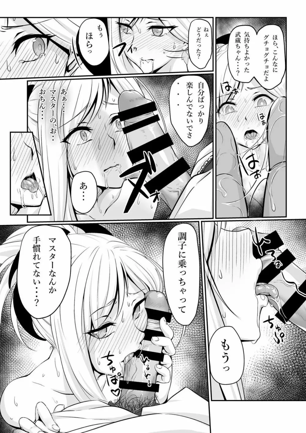 武蔵ちゃんは♀の身体 Page.8