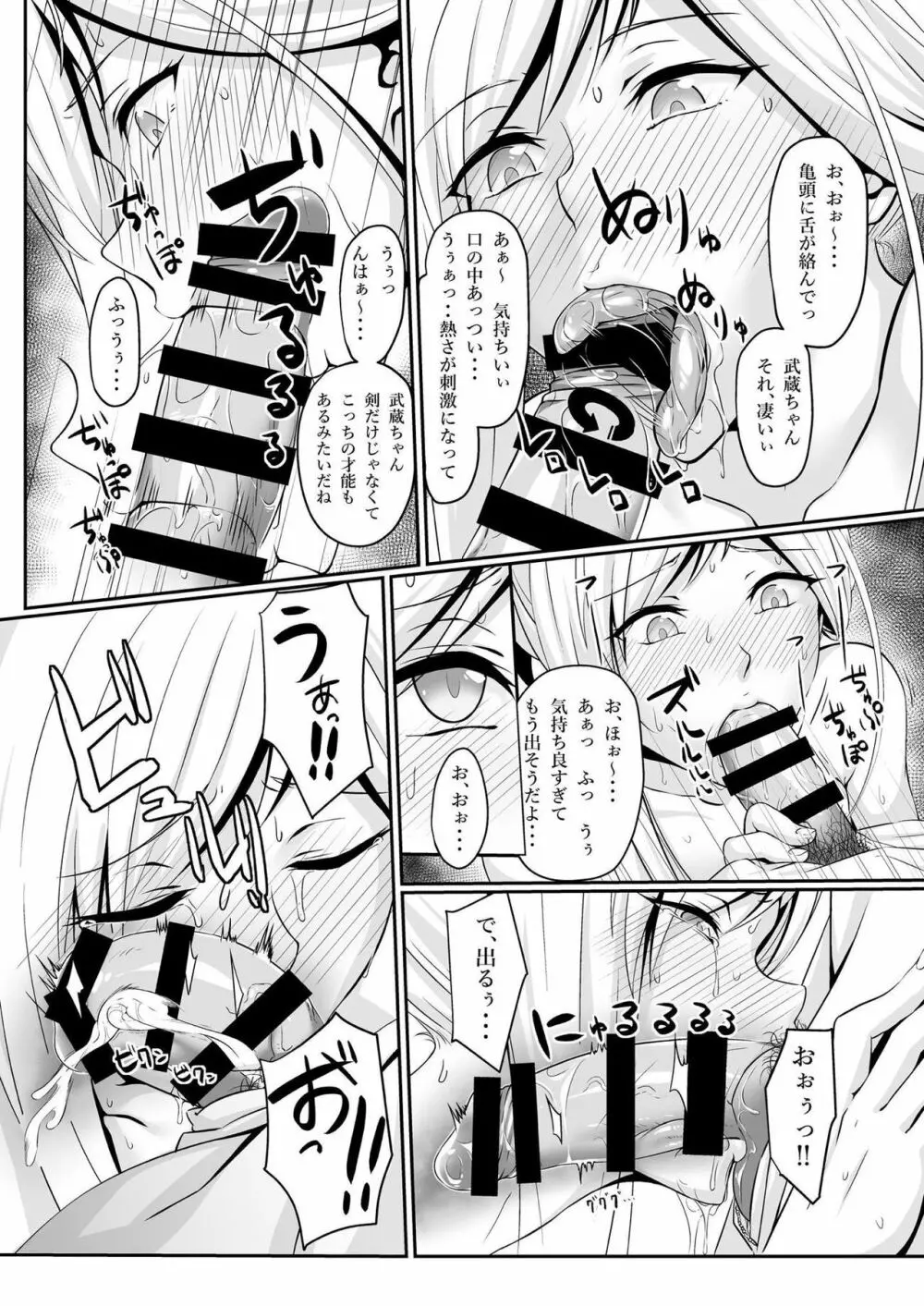 武蔵ちゃんは♀の身体 Page.9