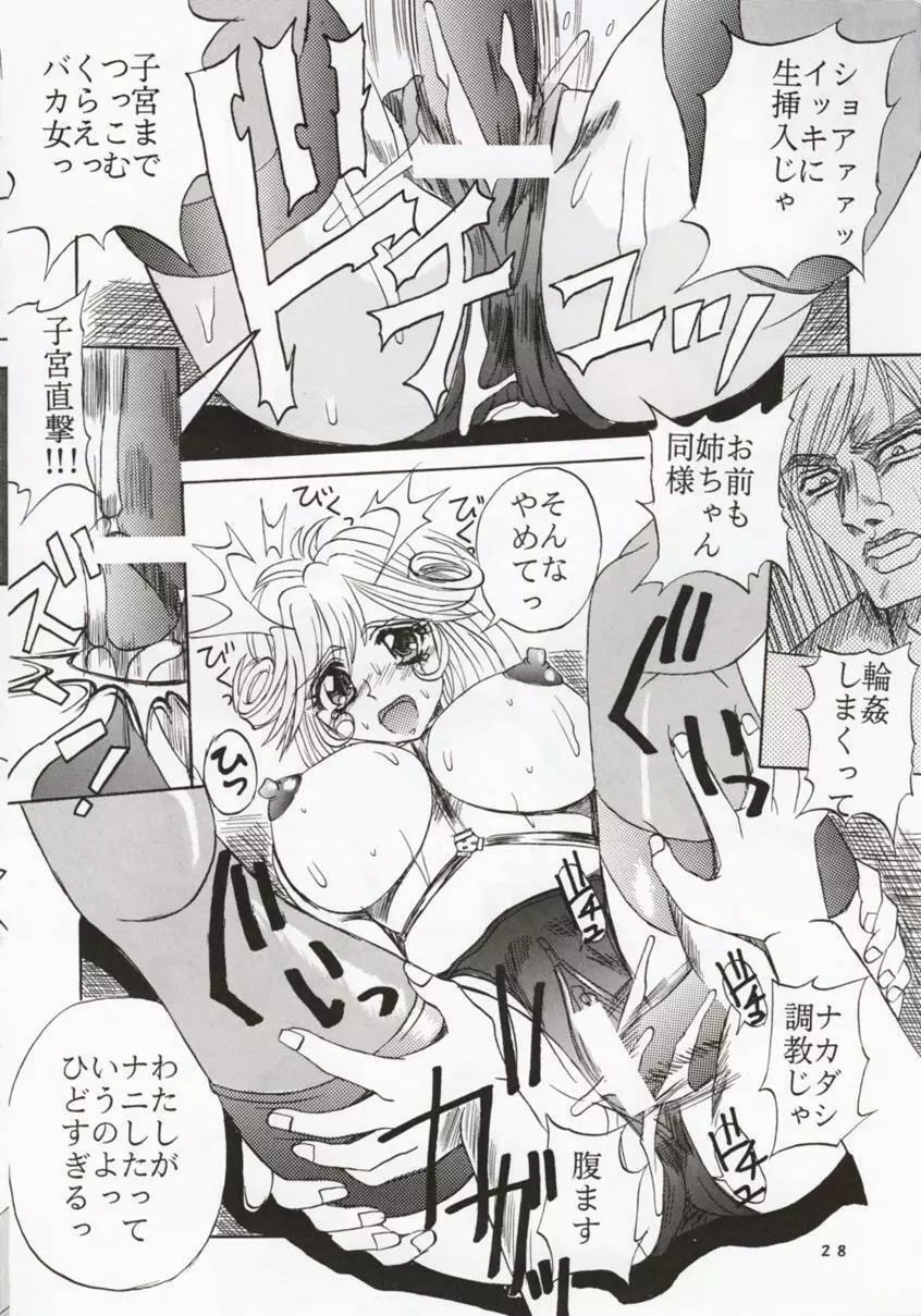 Buchizan Orphen Page.29