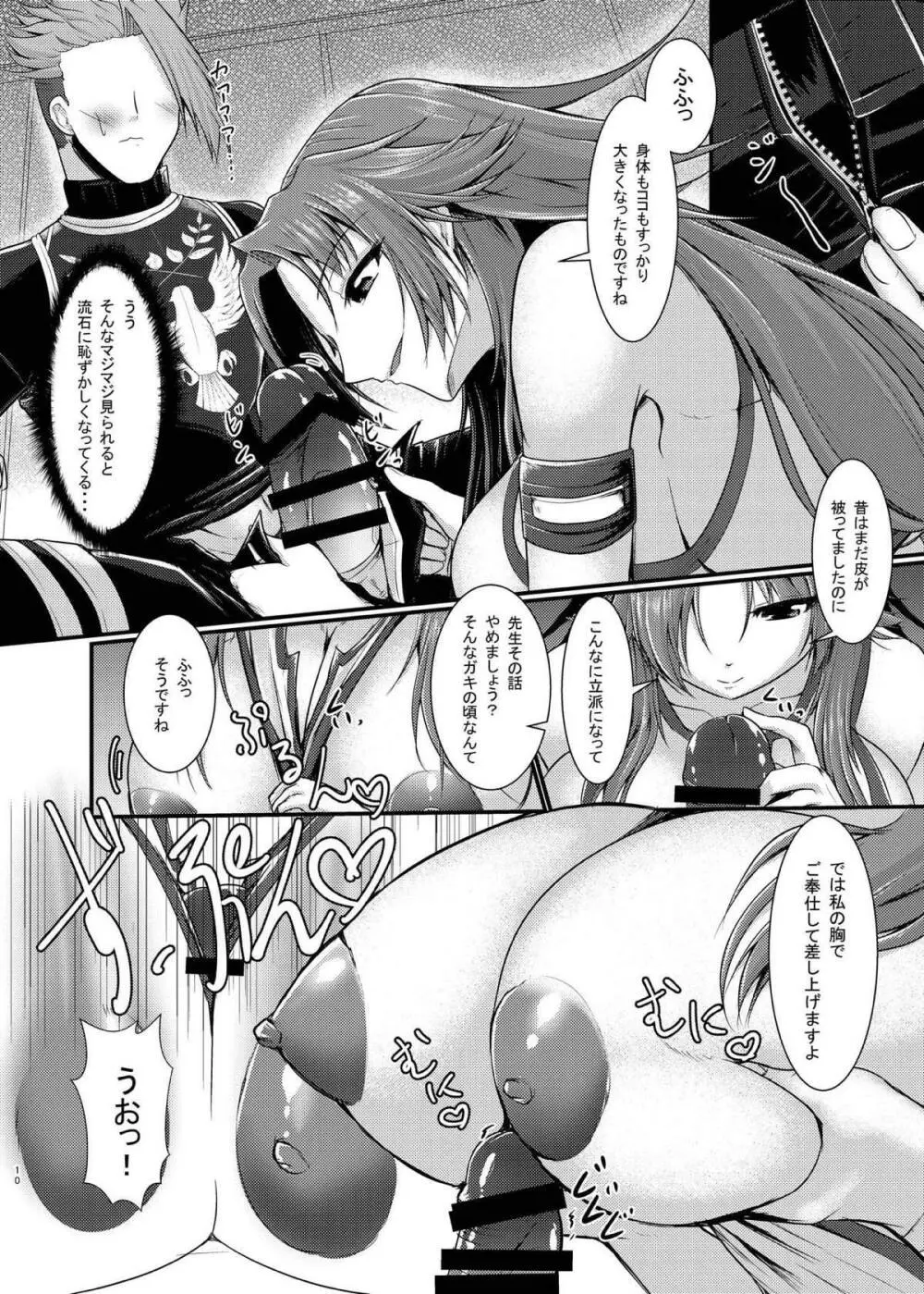 ケイローン先生♀の性交♥授業 Page.11