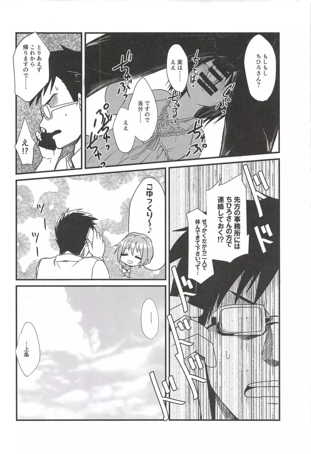 上条ちゃんのえっち専用眼鏡 完全版 Page.23