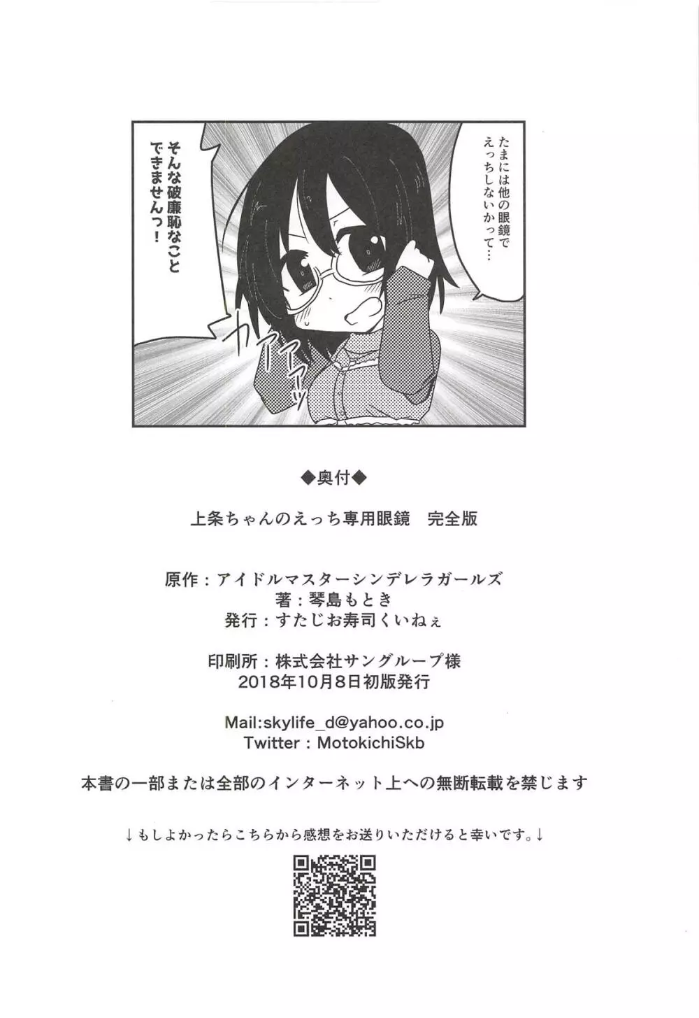 上条ちゃんのえっち専用眼鏡 完全版 Page.33