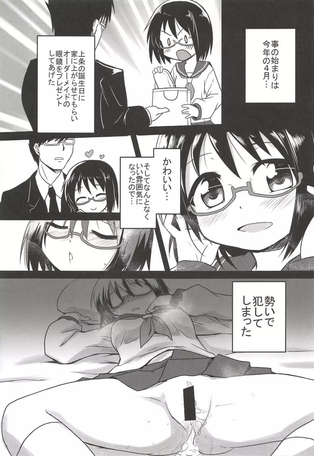 上条ちゃんのえっち専用眼鏡 完全版 Page.8