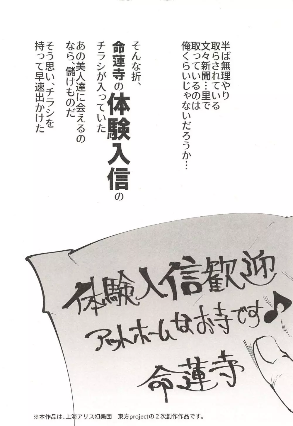 命蓮寺に体験入信したら 変態Hカルト宗教だった件 Page.3