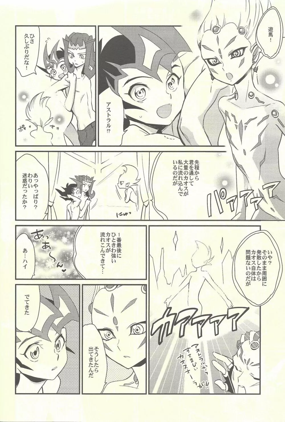 YUMA SOS! Page.33