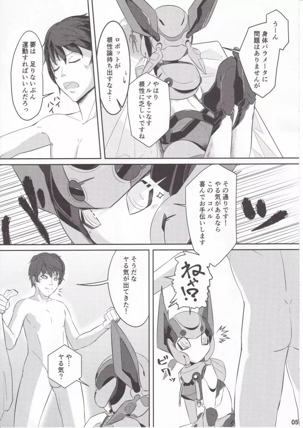 コバルとライフ Page.4