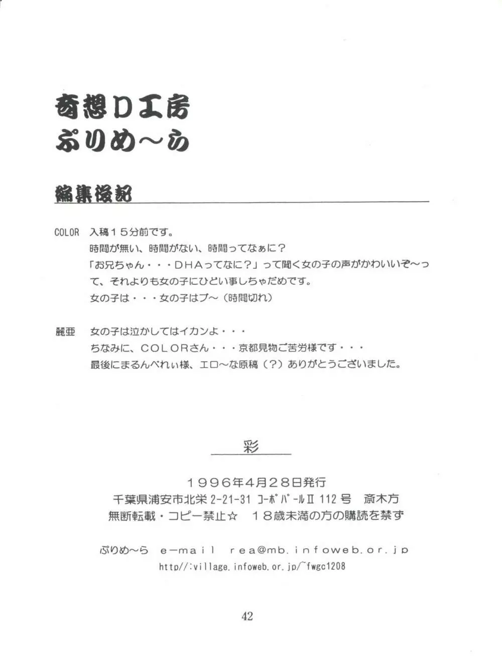 百人斬り壱拾四歳以下限定 彩 Page.42