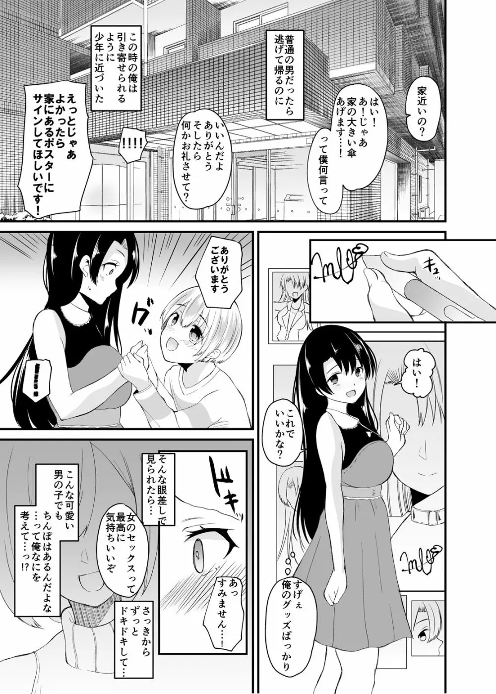 TSアイドル絶対恋愛禁止令 Page.13