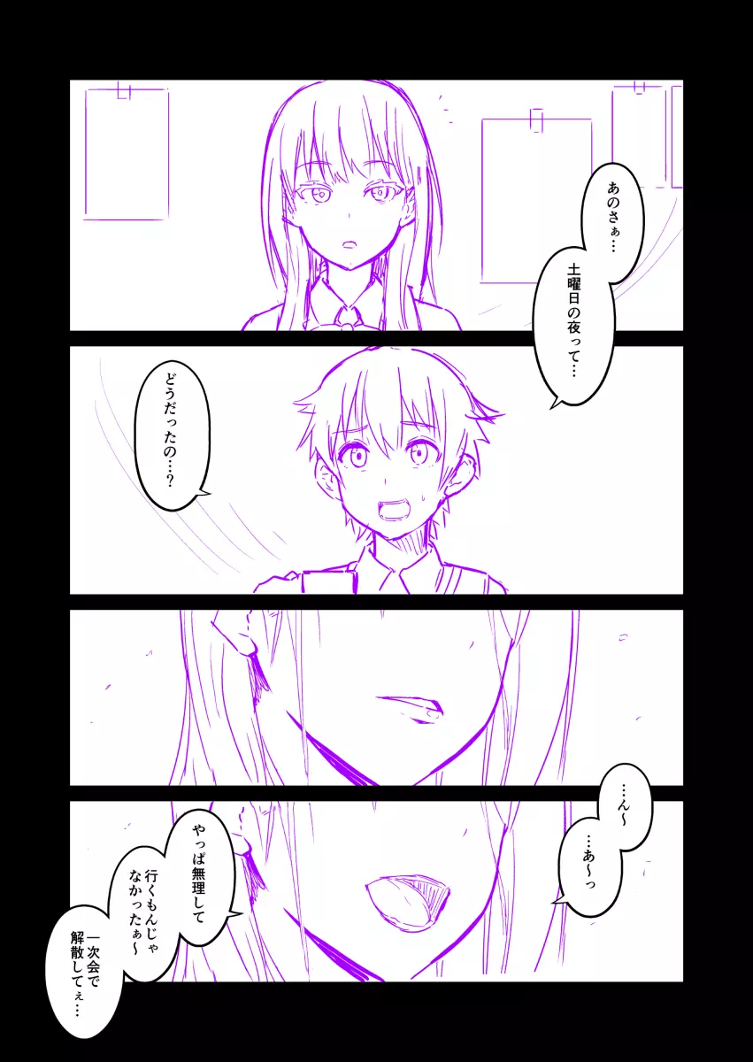 嘘つき六花の優しい嘘 Page.5