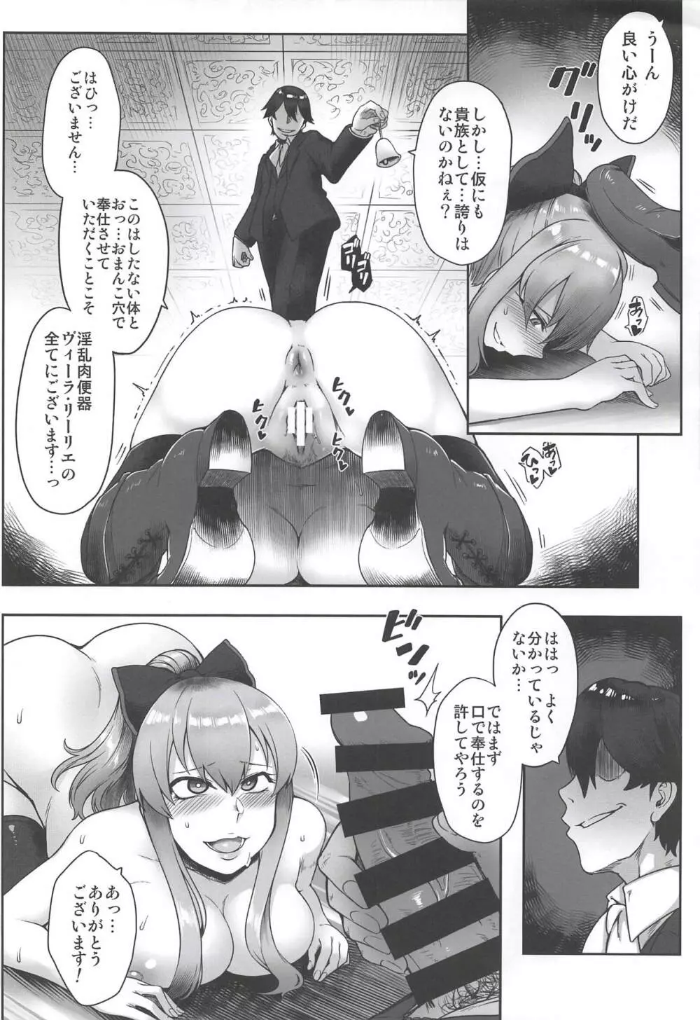 ヴィーラ催眠侵蝕 Page.7