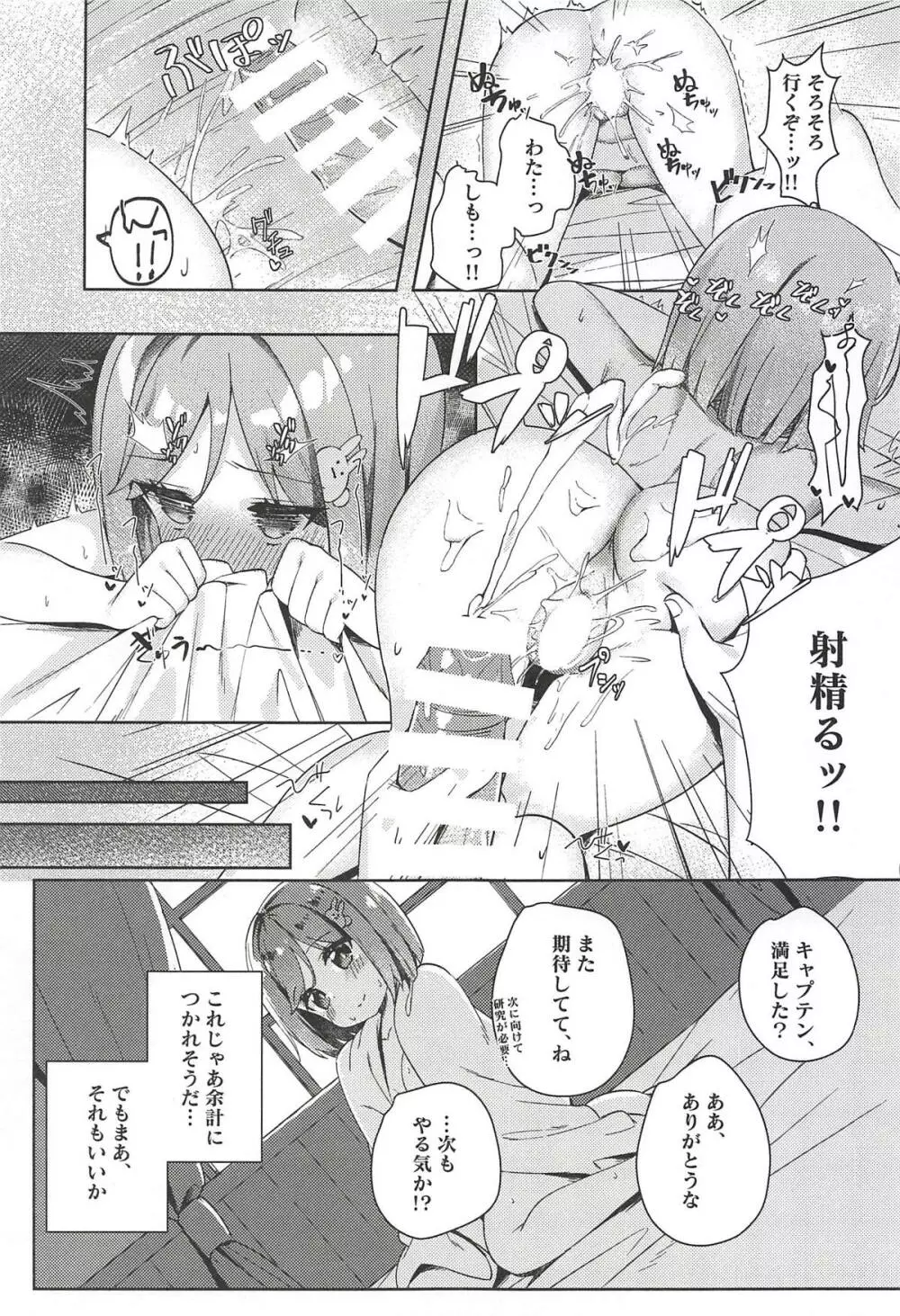 たぶん恋もこの本は教えてくれる Page.16