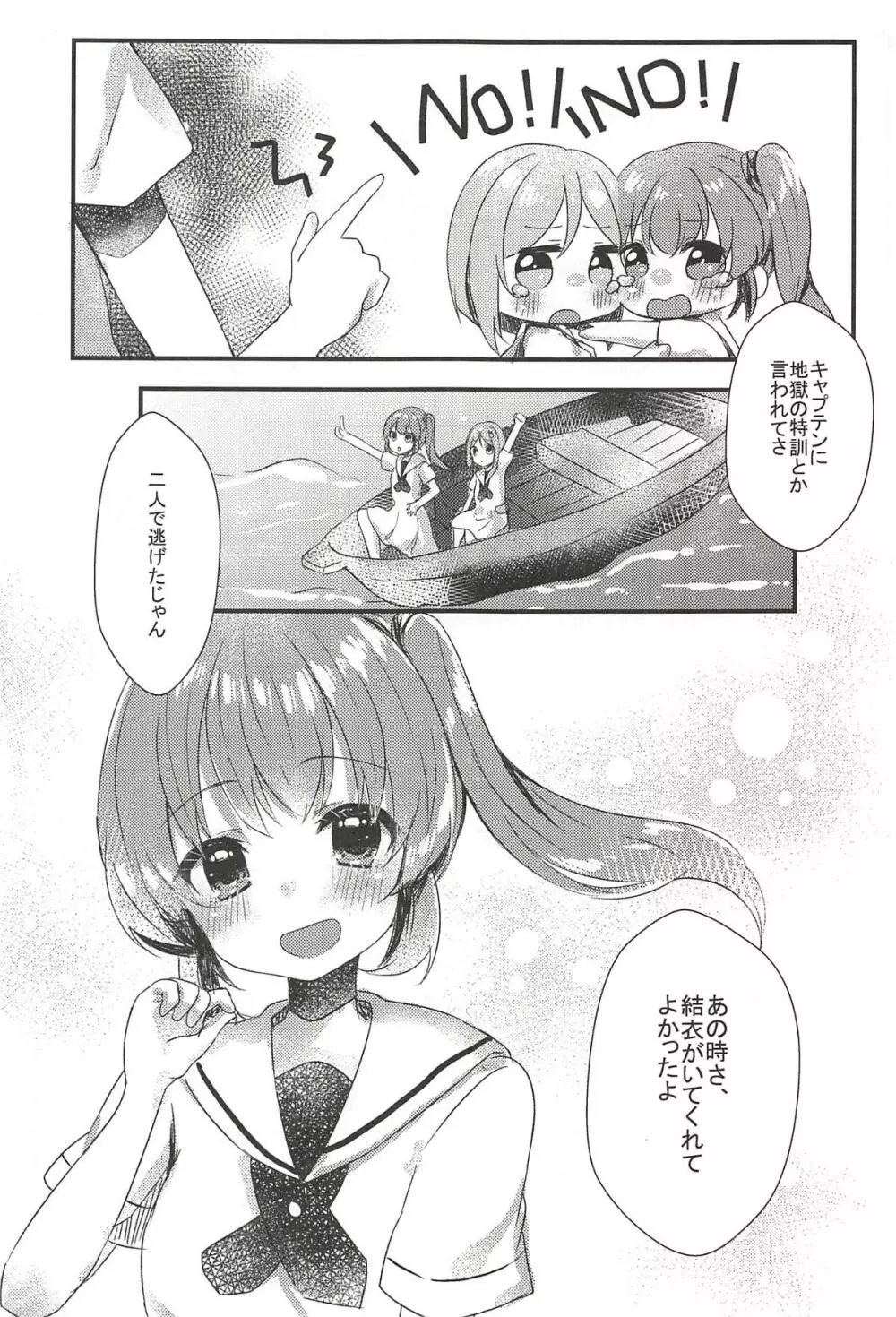 たぶん恋もこの本は教えてくれる Page.22