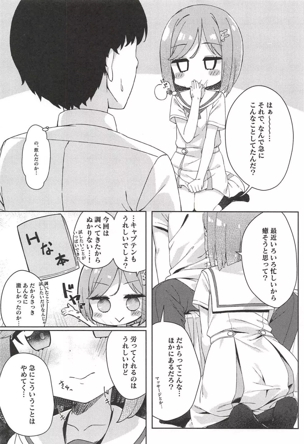 たぶん恋もこの本は教えてくれる Page.7