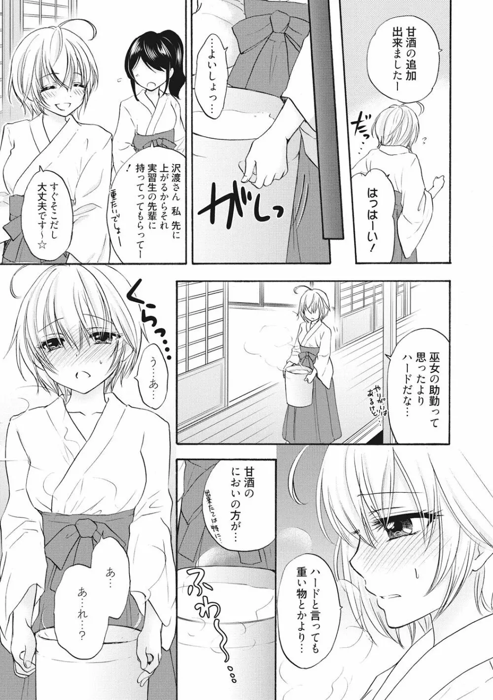 放課後ラブモード 12 Page.3