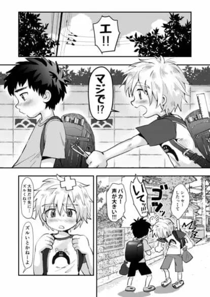 きのうのはなし Page.5