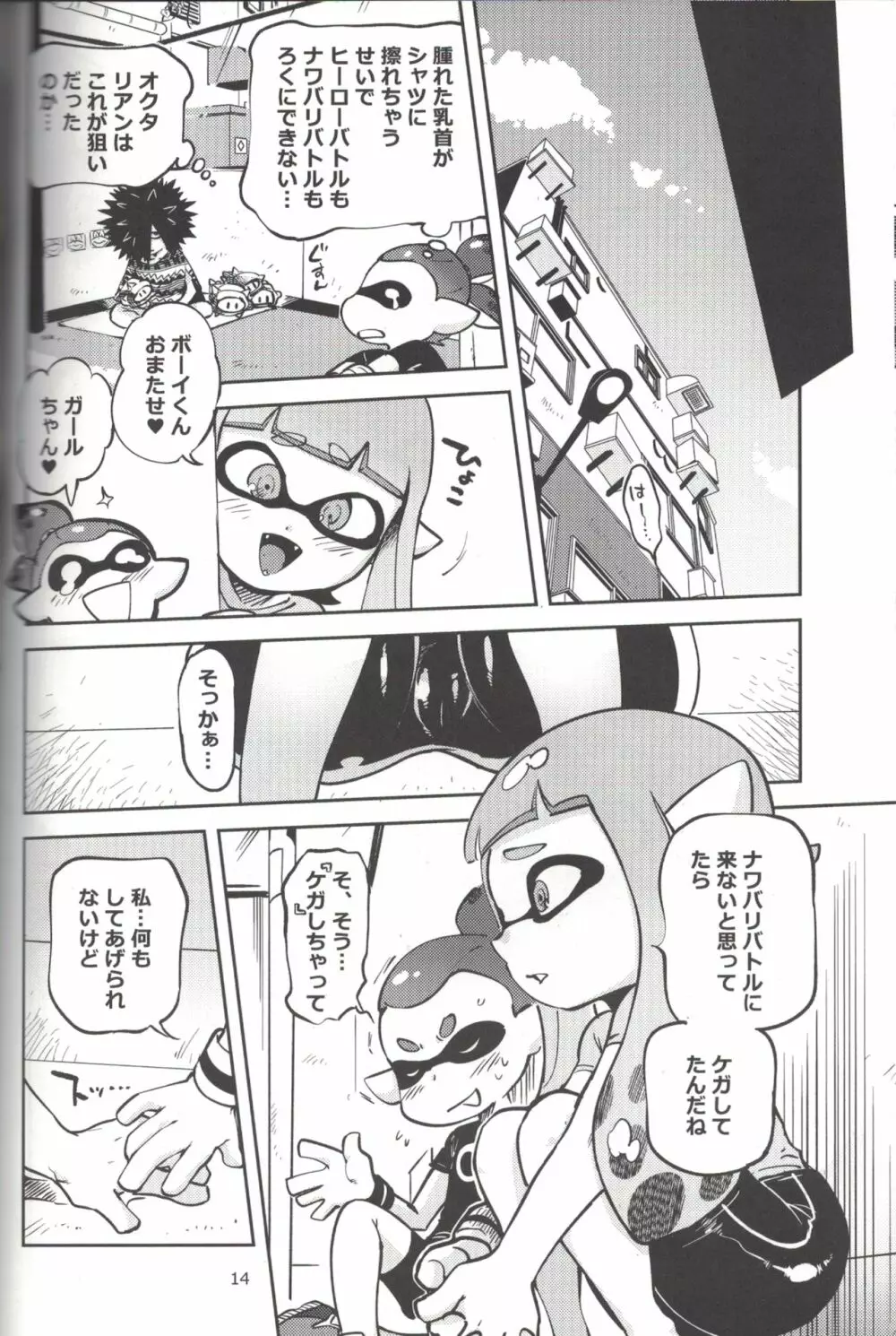 ヒーローなのに Page.13