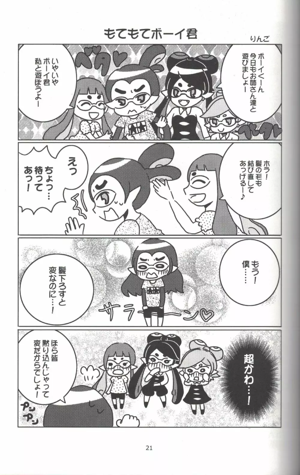 ヒーローなのに Page.20