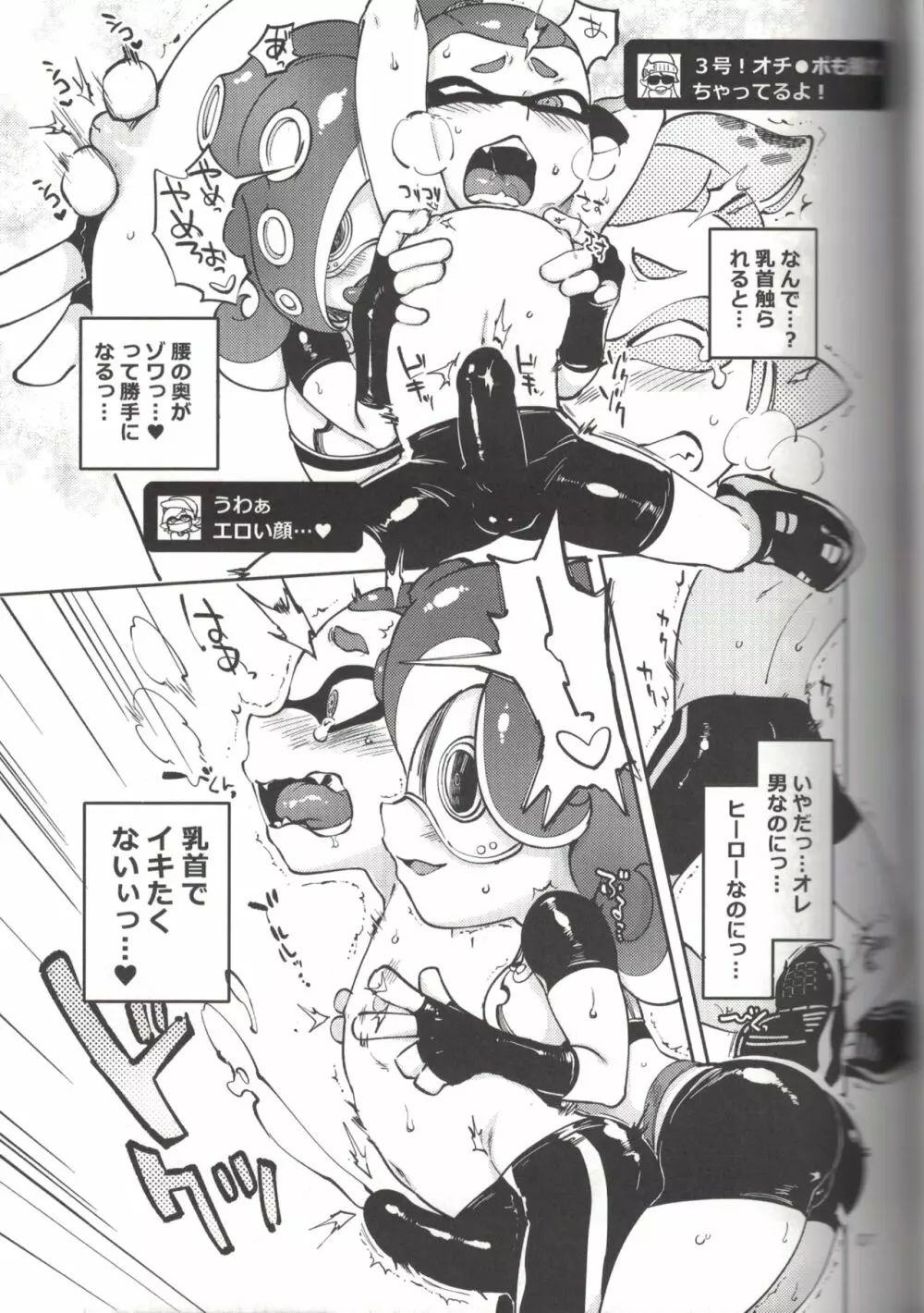 ヒーローなのに Page.6