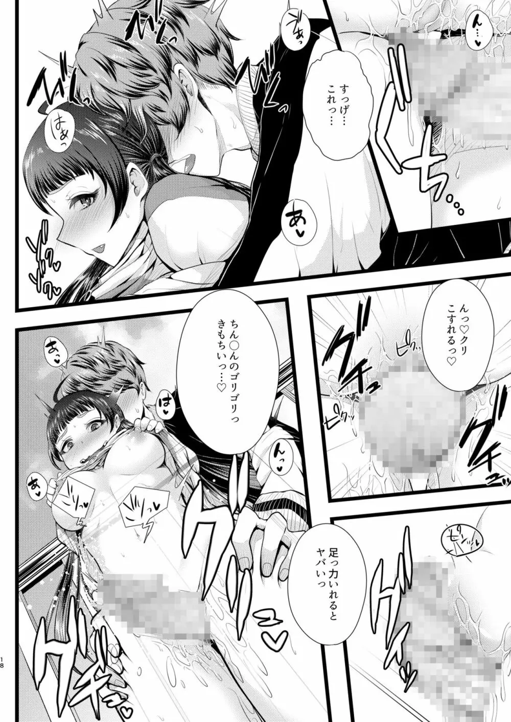 b!tch5 Page.17