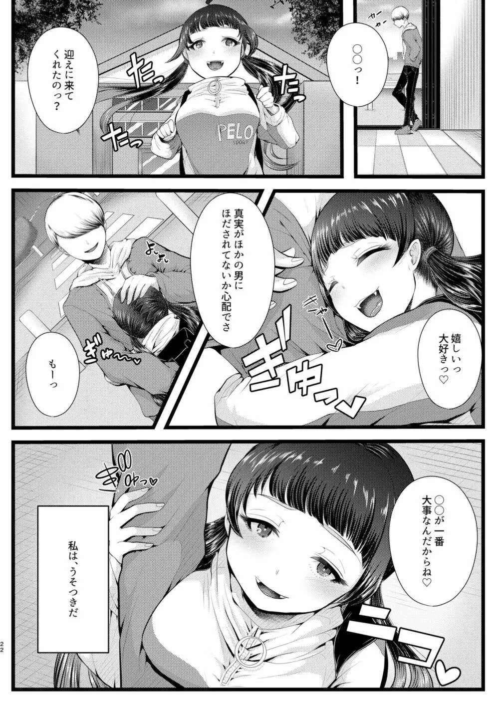 b!tch5 Page.21