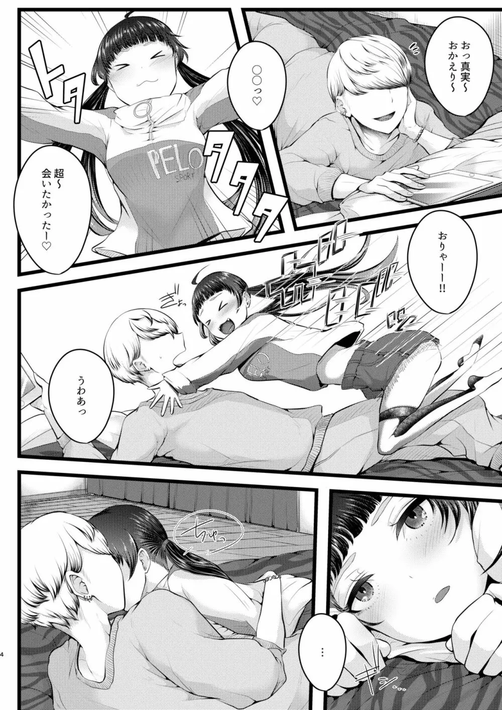 b!tch5 Page.3