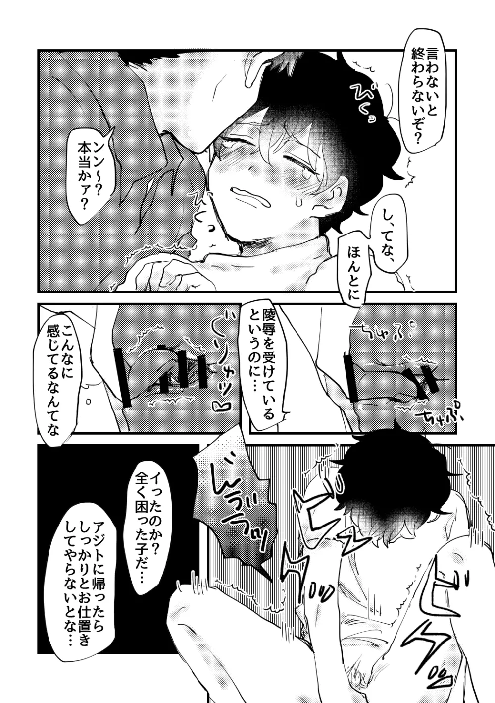 ちょっとそこのLady! Page.16