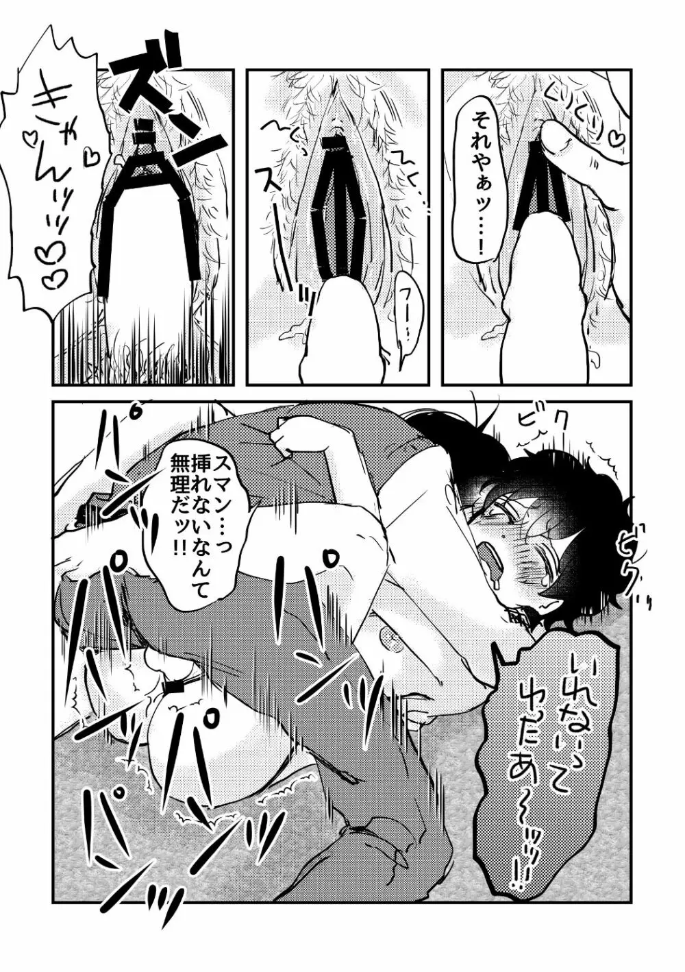 ちょっとそこのLady! Page.27