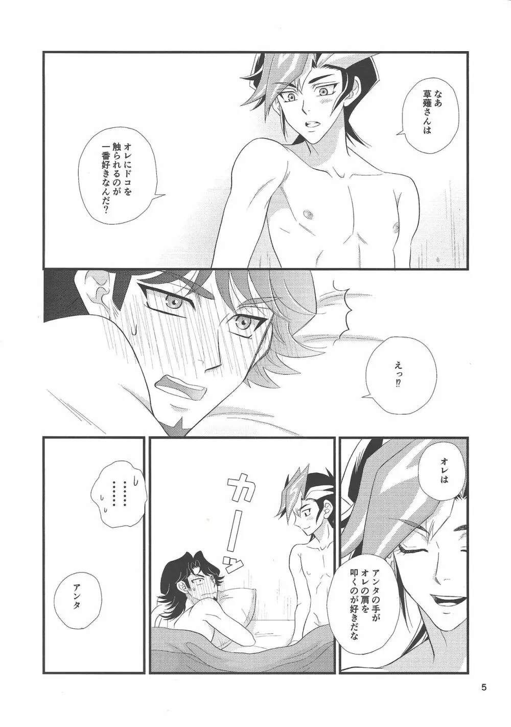 ズルいオトナ Page.4