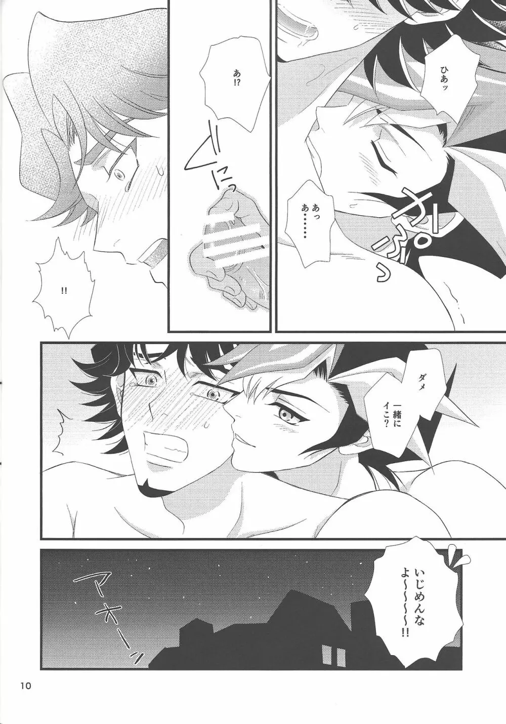 ズルいオトナ Page.9