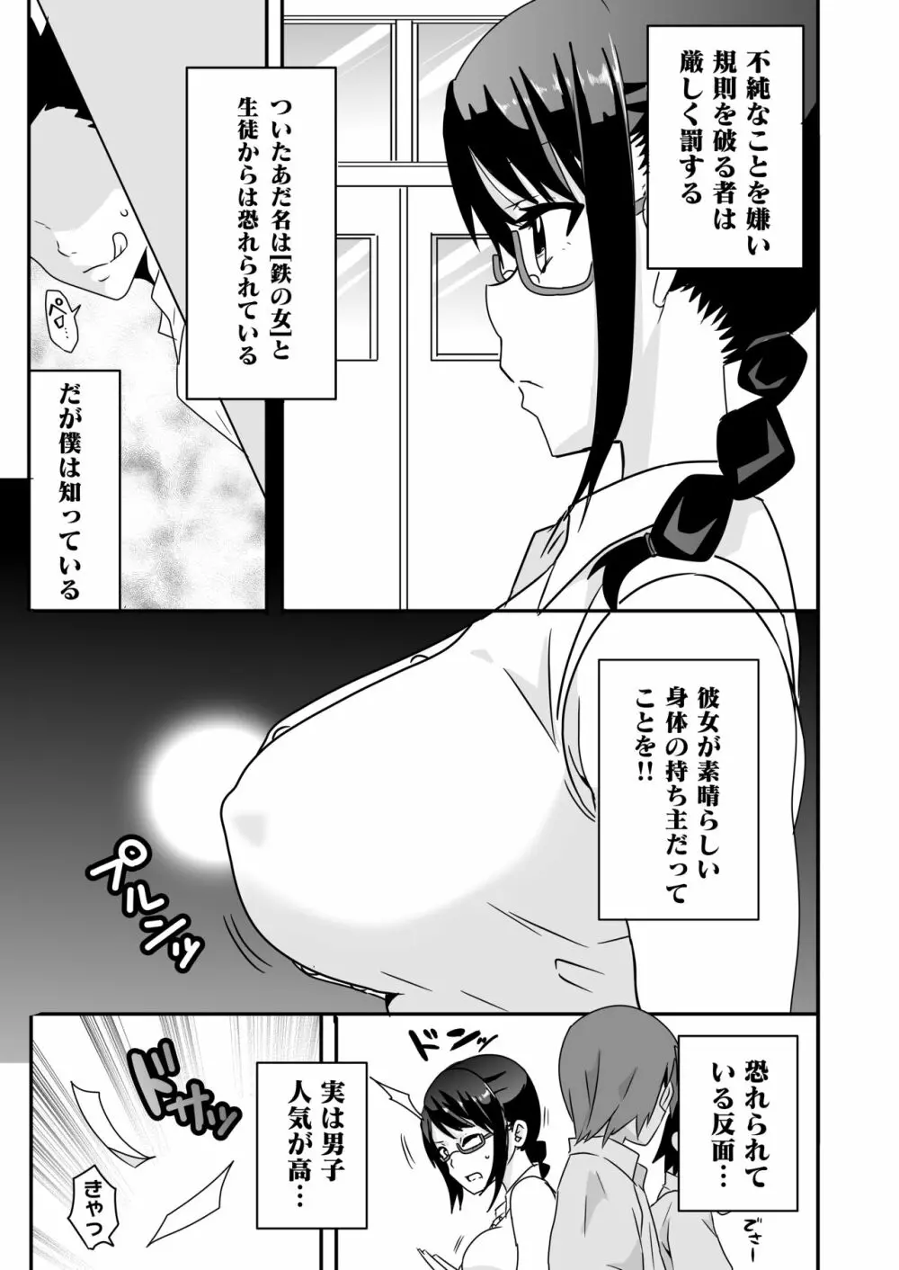 妄想♥学園～女教師・佐倉愛美の場合～ Page.3